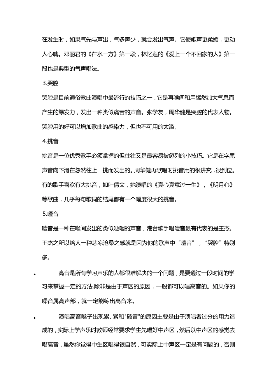 唱歌技巧和发声方法大全_第3页