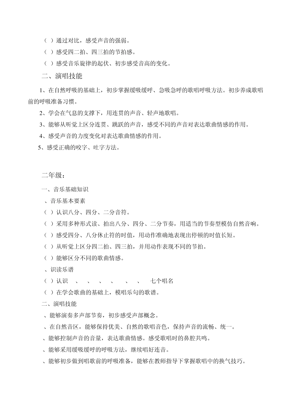 唱歌教学的教学目标_第3页