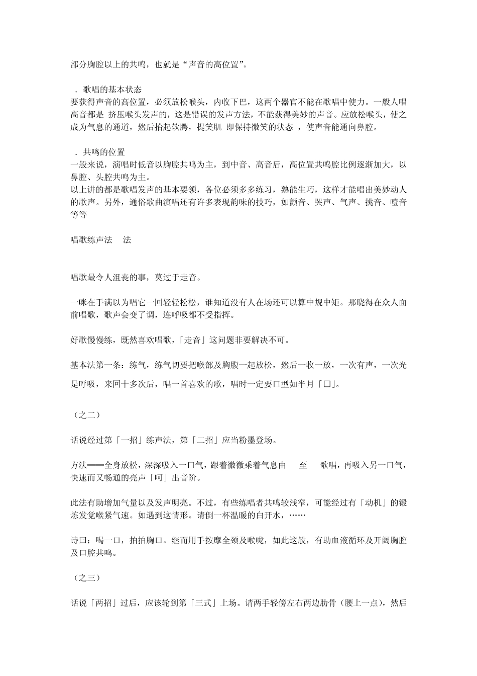 唱歌时如何控制气息以达到最佳状态？_第2页