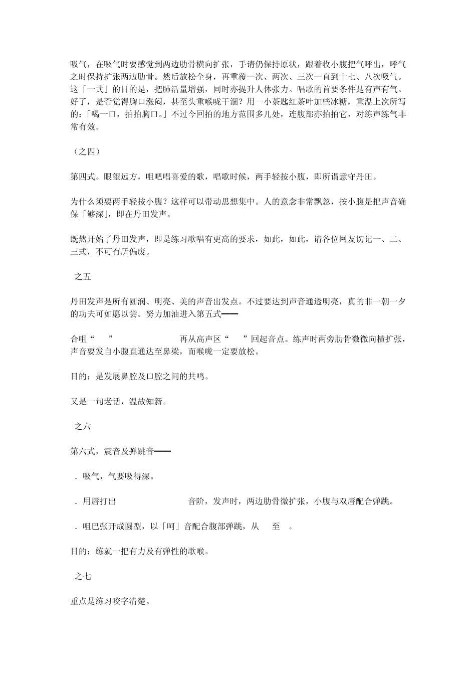 唱歌时如何控制气息以达到最佳状态？_第3页