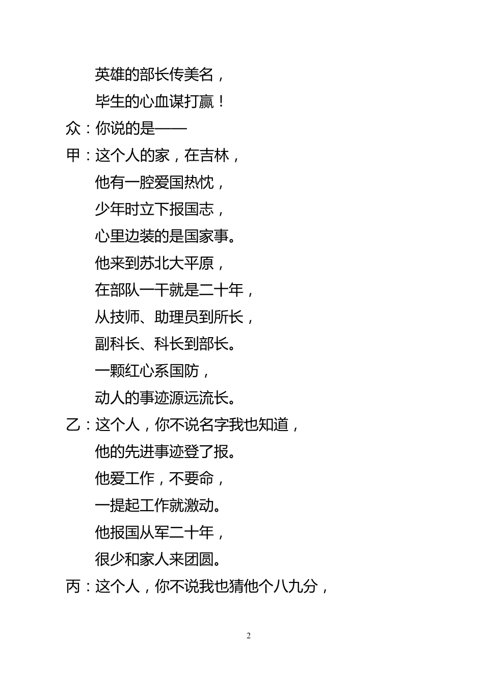 唱英雄(群口快板)_第2页