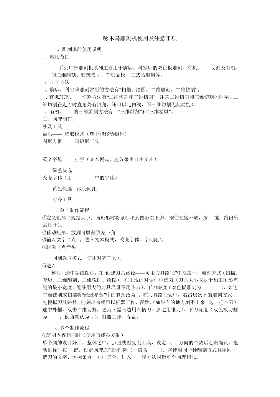啄木鸟雕刻机使用及注意事项_第1页