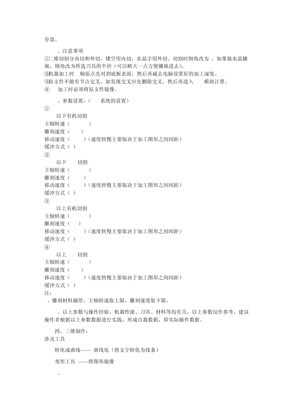 啄木鸟雕刻机使用及注意事项_第3页