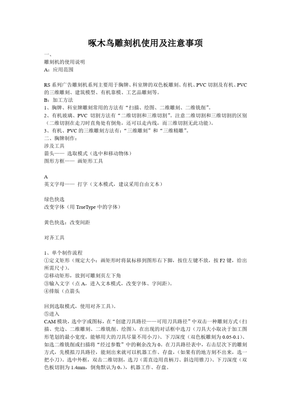 啄木鸟RS雕刻机使用及软件方法_第1页