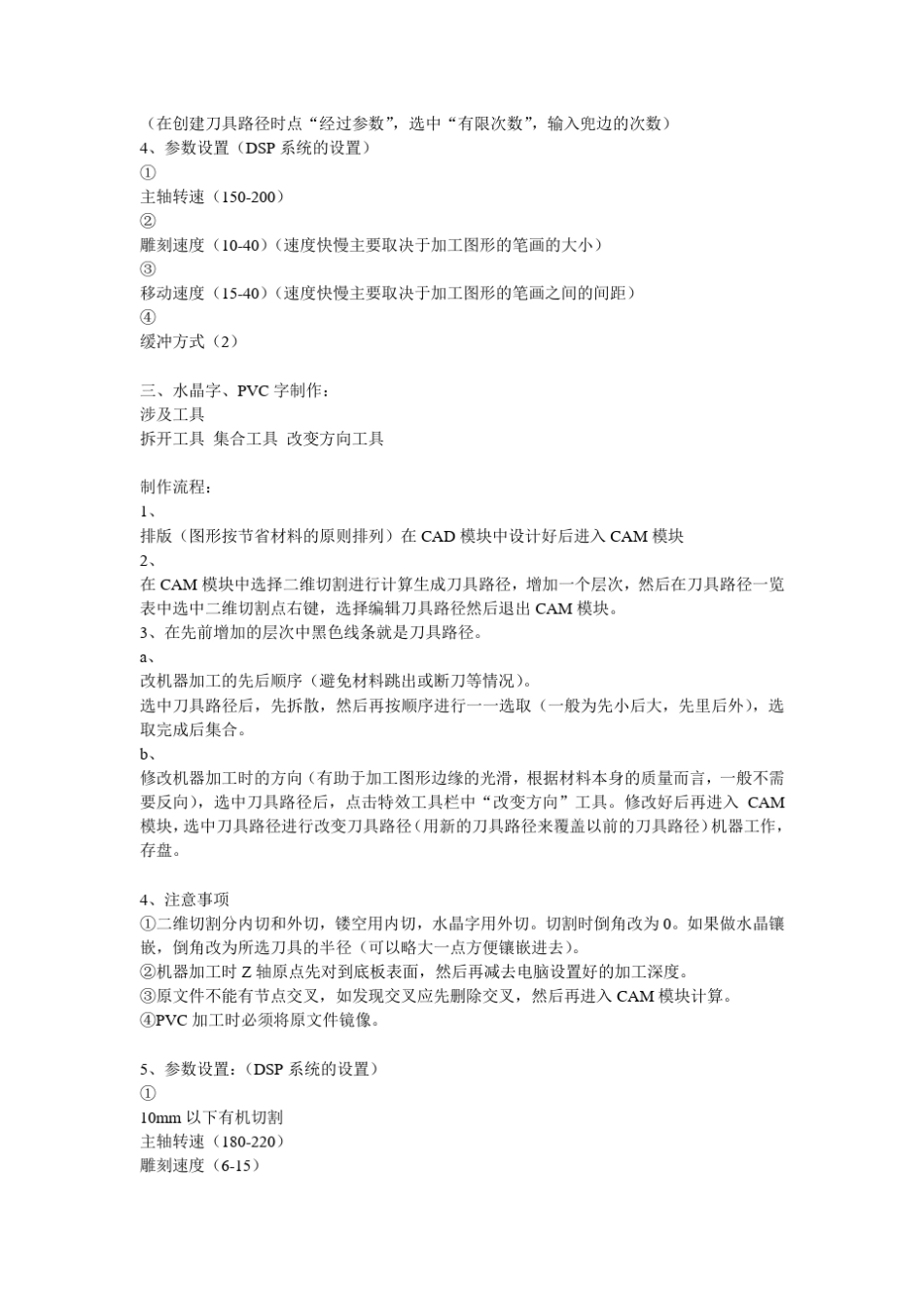 啄木鸟RS雕刻机使用及软件方法_第3页