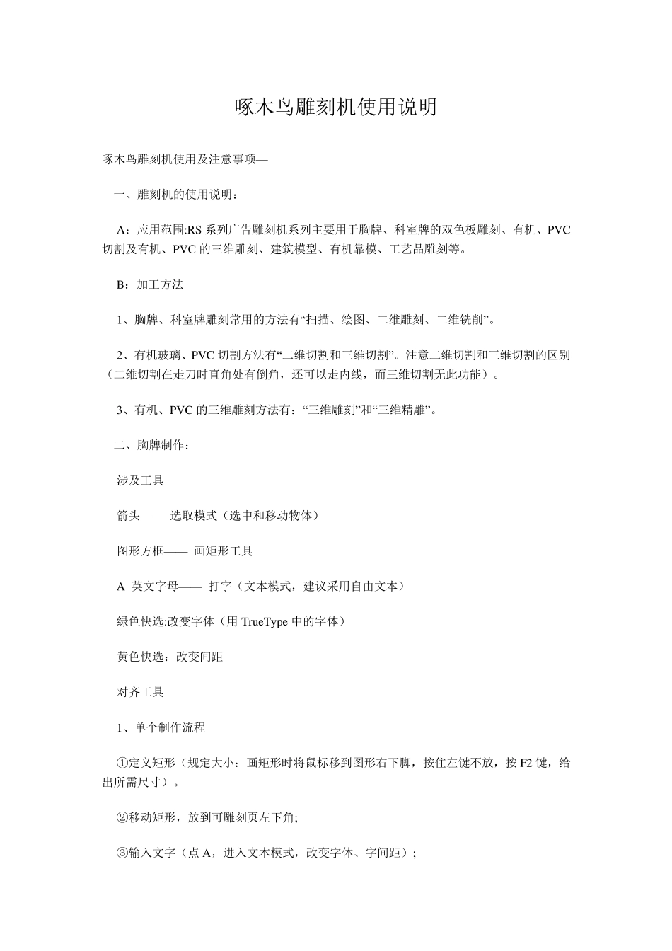 啄木鸟雕刻机使用说明_第1页