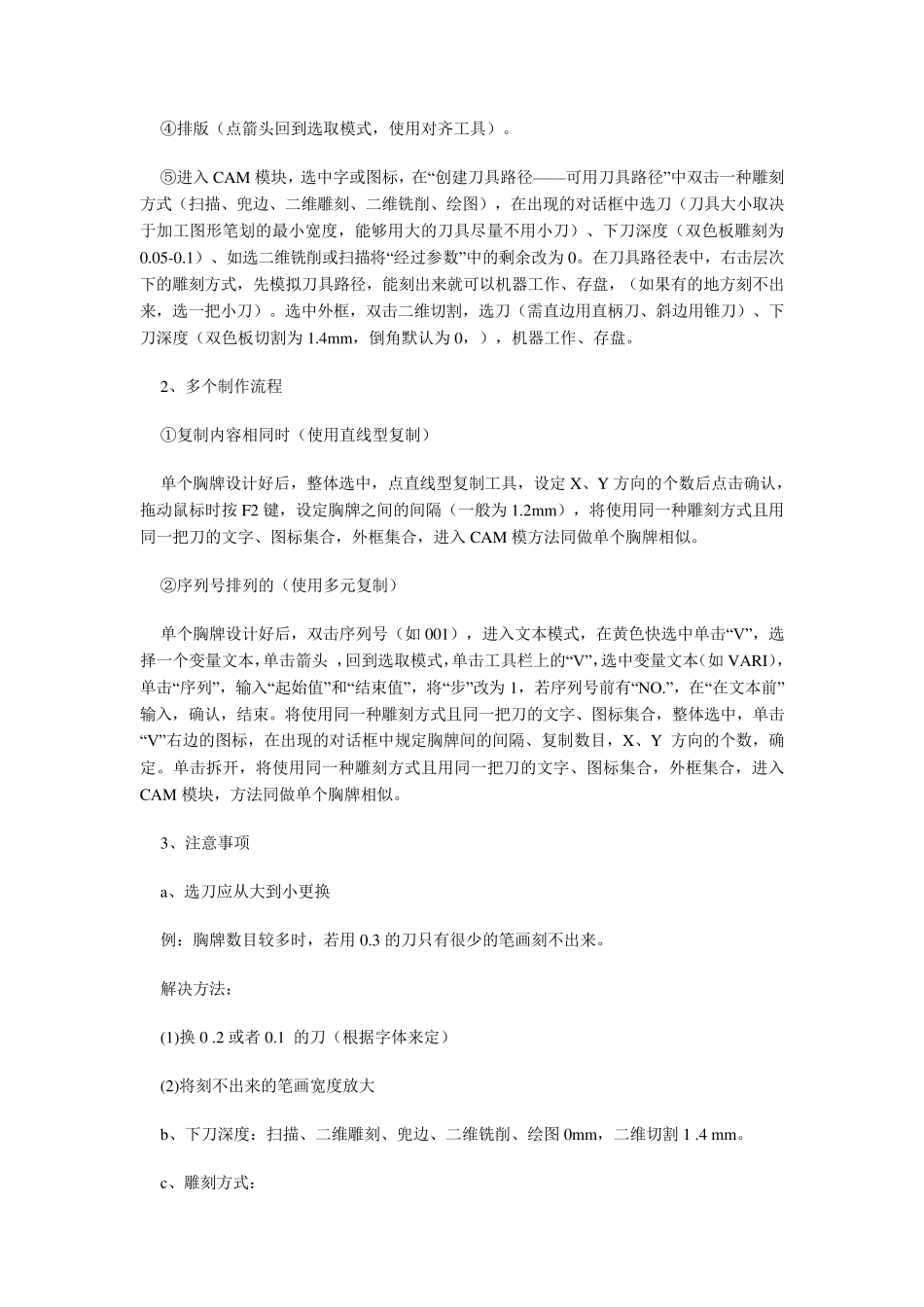 啄木鸟雕刻机使用说明_第2页