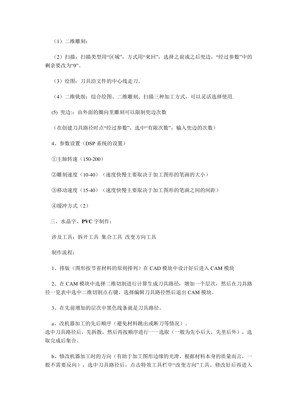 啄木鸟雕刻机使用说明_第3页