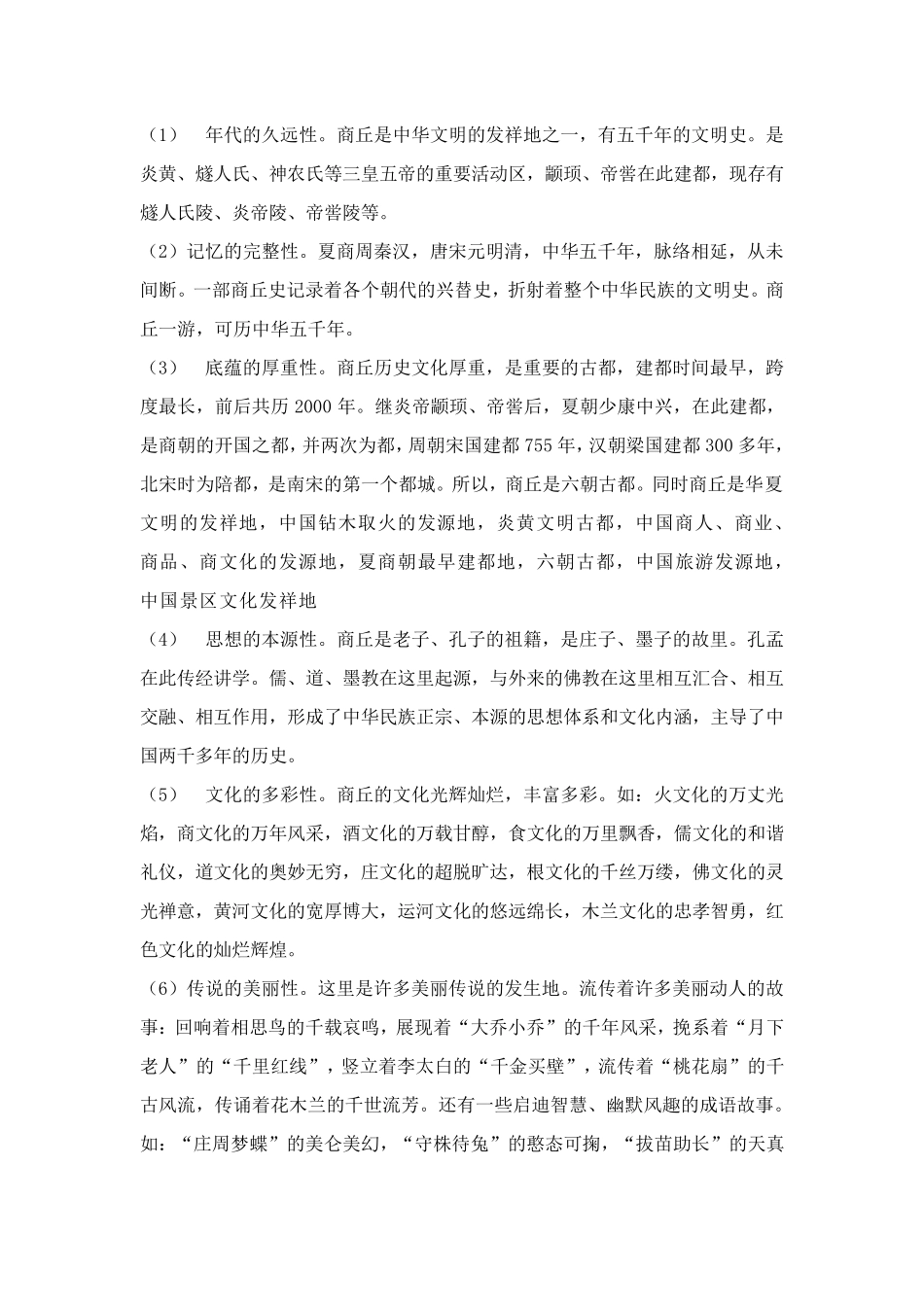 商丘历史文化资源_第2页