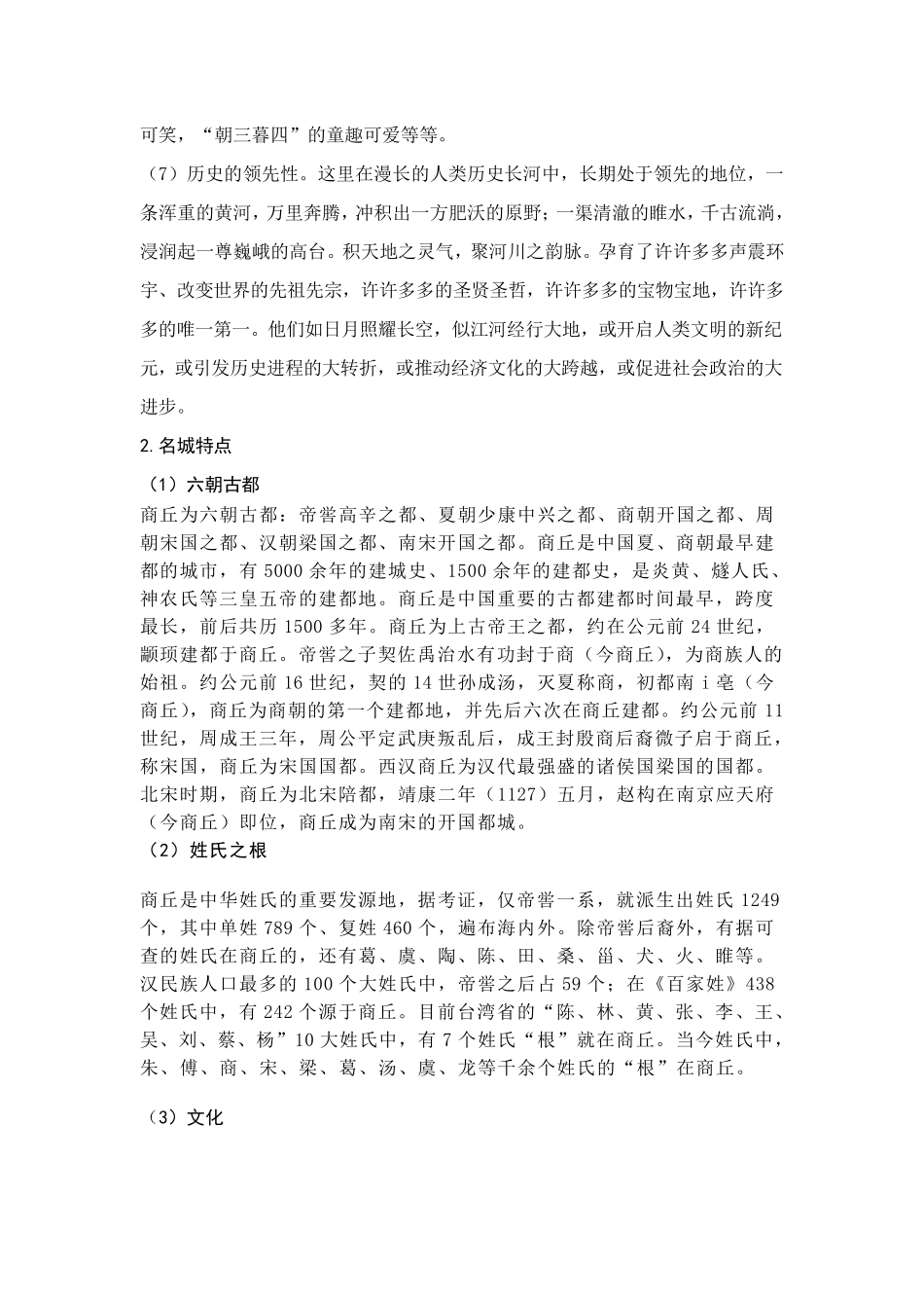 商丘历史文化资源_第3页