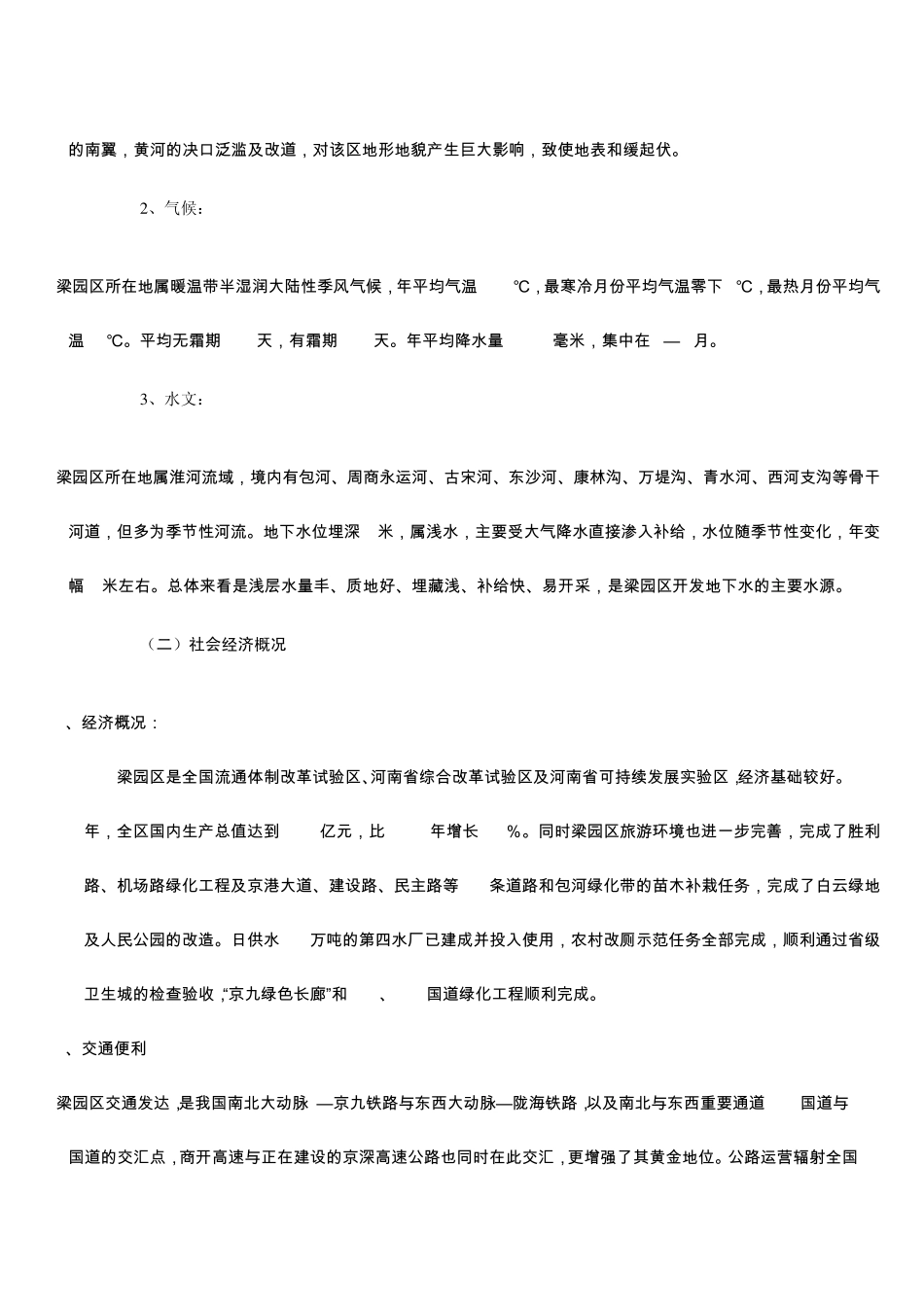 商丘市梁园区资源调查报告_第2页