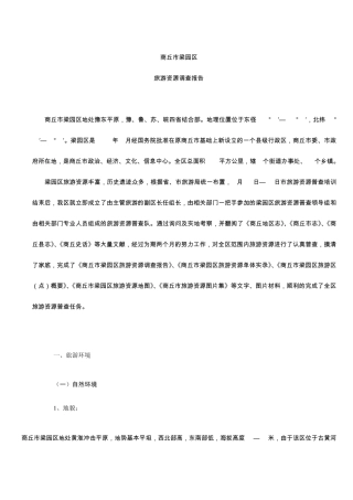 商丘市梁园区资源调查报告