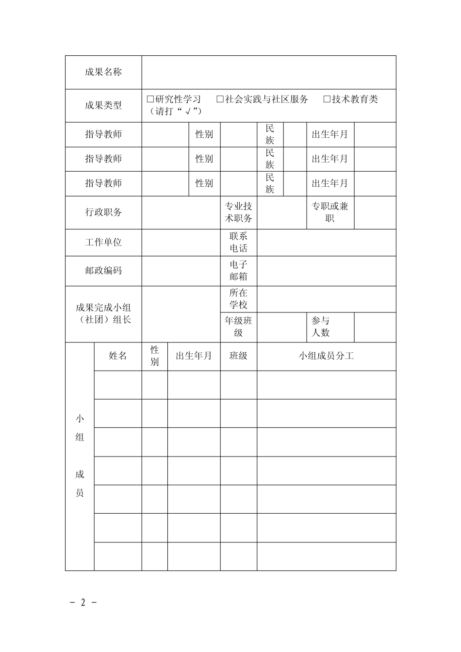 商丘市综合实践活动课程成果申报表_第2页