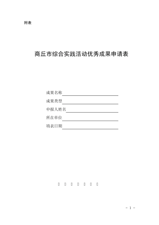 商丘市综合实践活动课程成果申报表