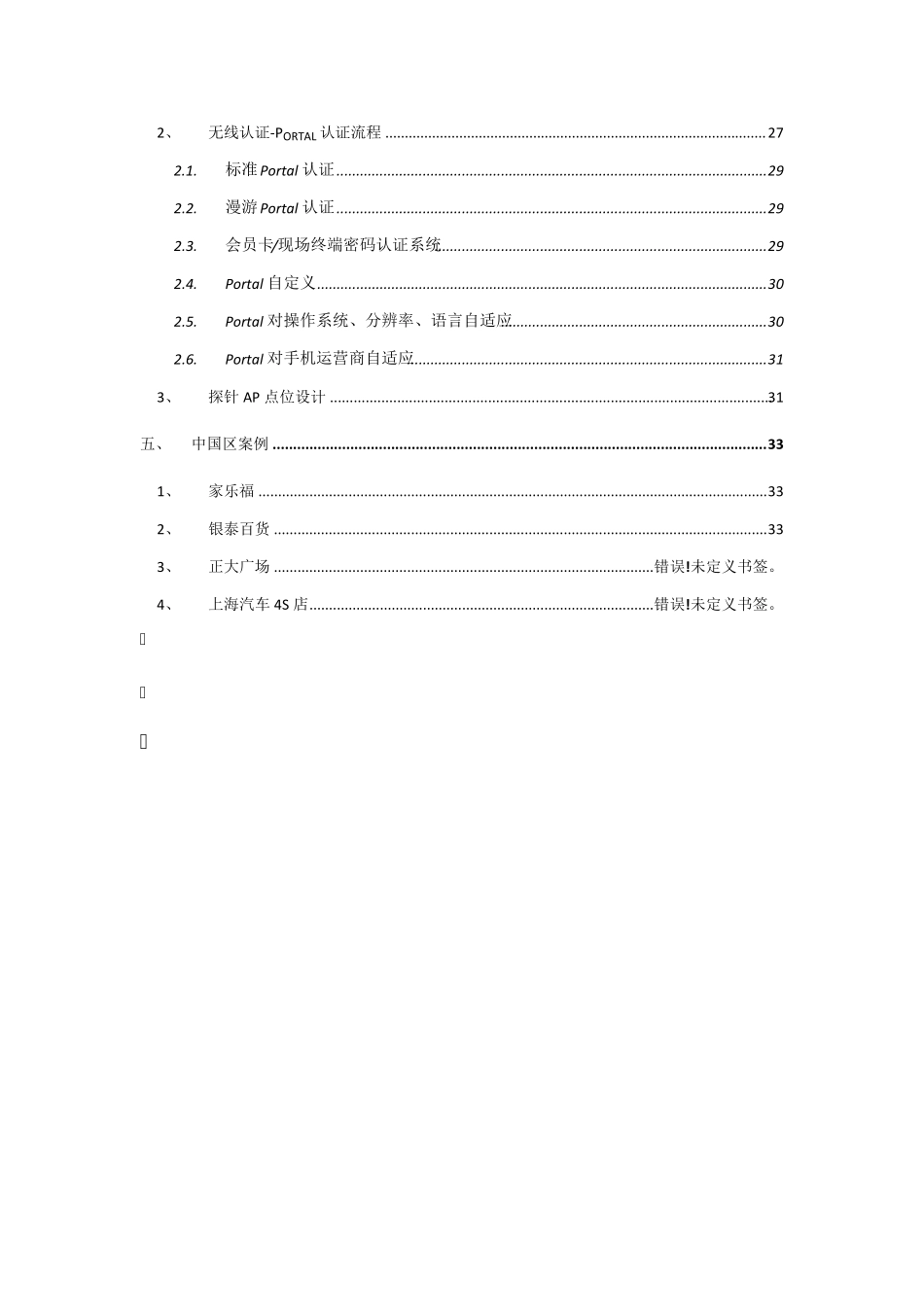 商业WIFI整体运营方案_第3页