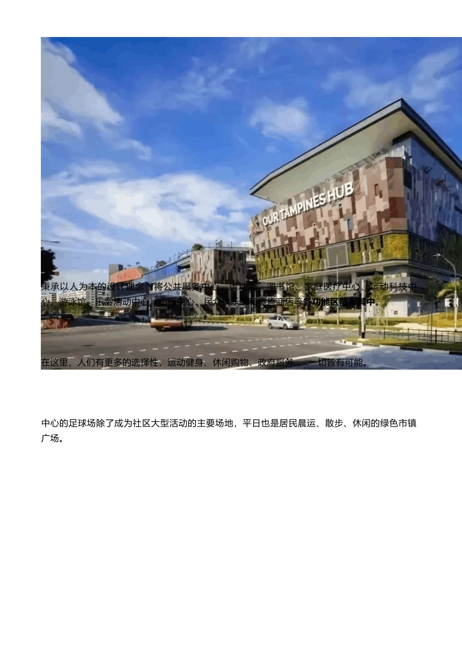 商业+体育综合体案例_第2页