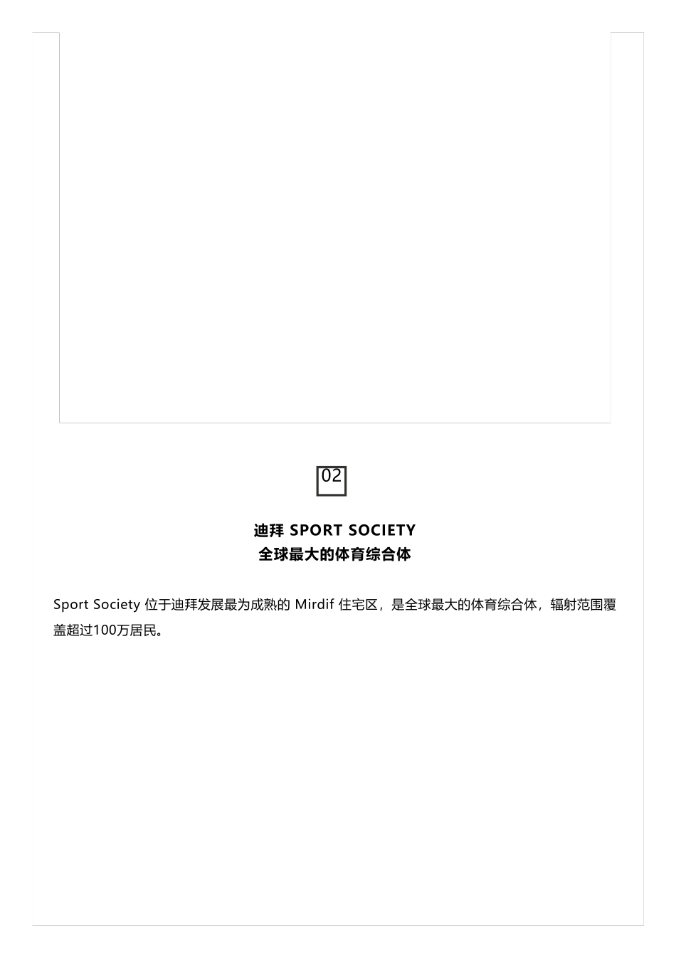 商业+体育综合体案例_第3页