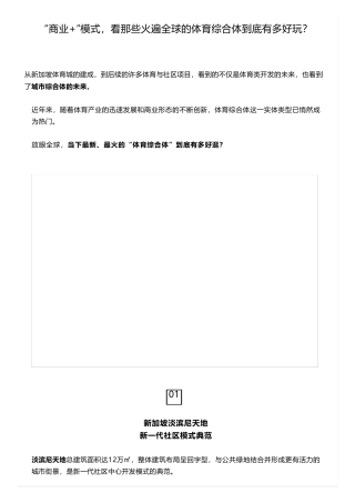 商业+体育综合体案例