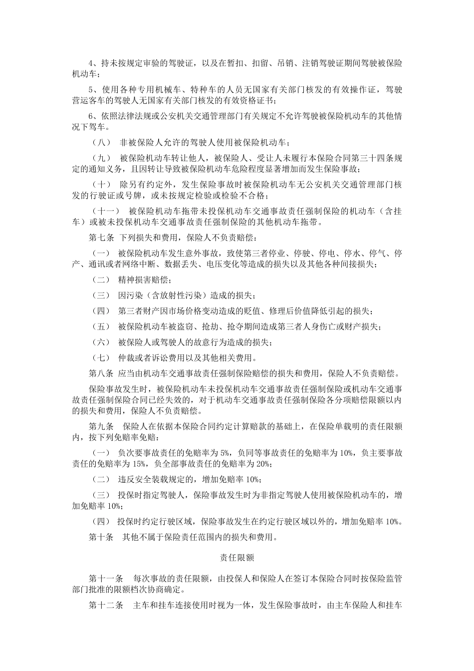 商业三者险条款_第2页