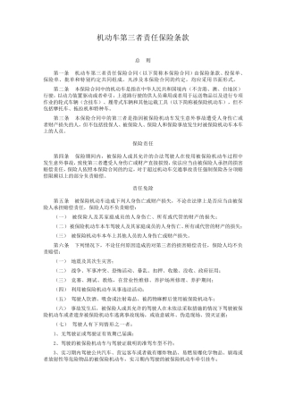 商业三者险条款