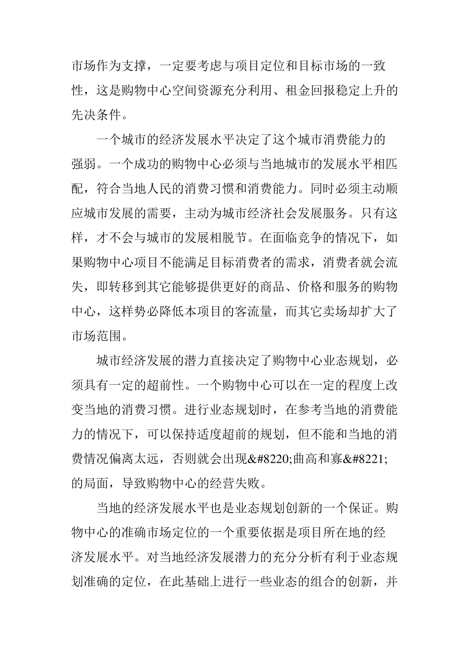 商业业态布局分类_第2页