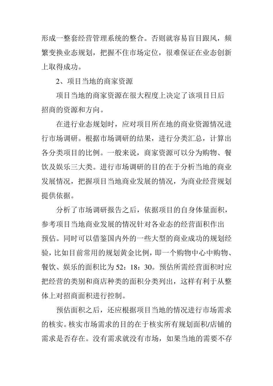 商业业态布局分类_第3页