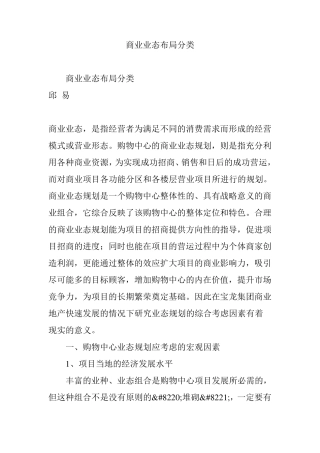 商业业态布局分类