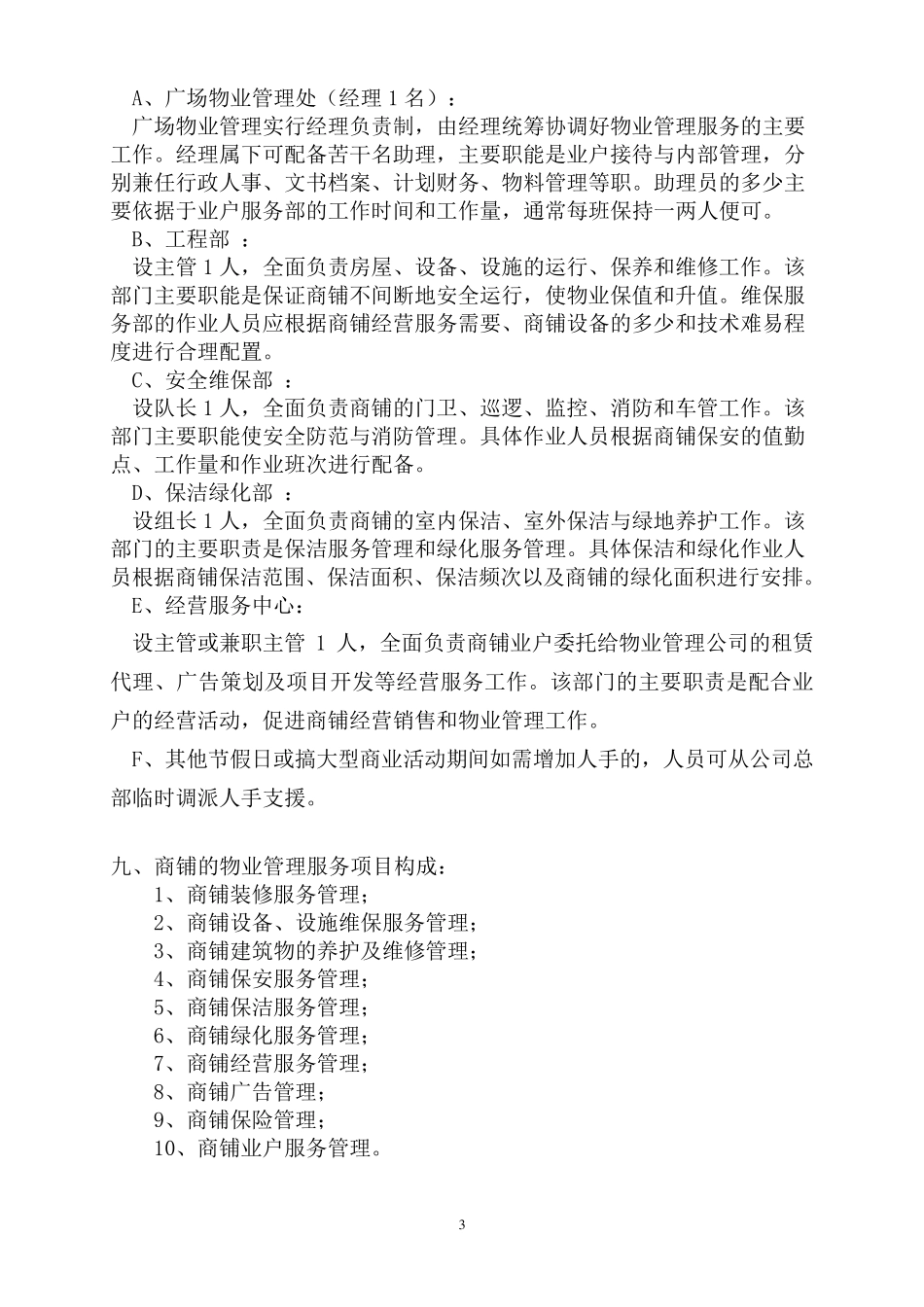 商业中心广场物业管理方案_第3页