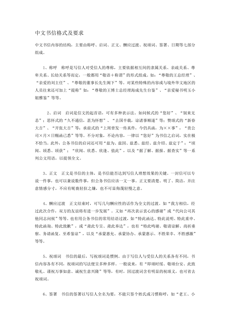 商业书信绝对经典!_第1页