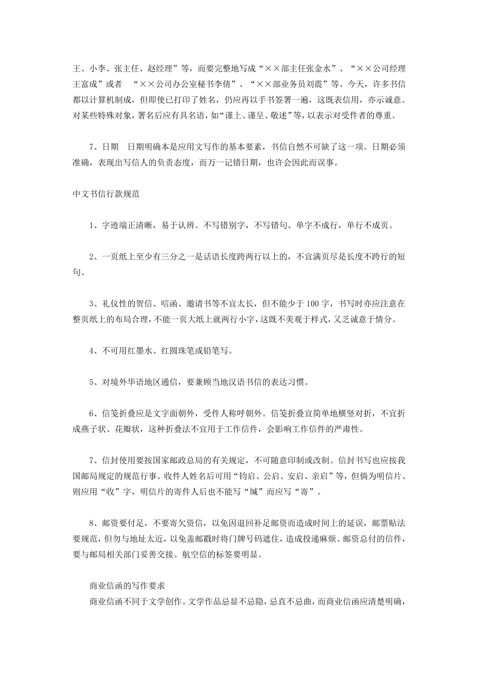 商业书信绝对经典!_第2页