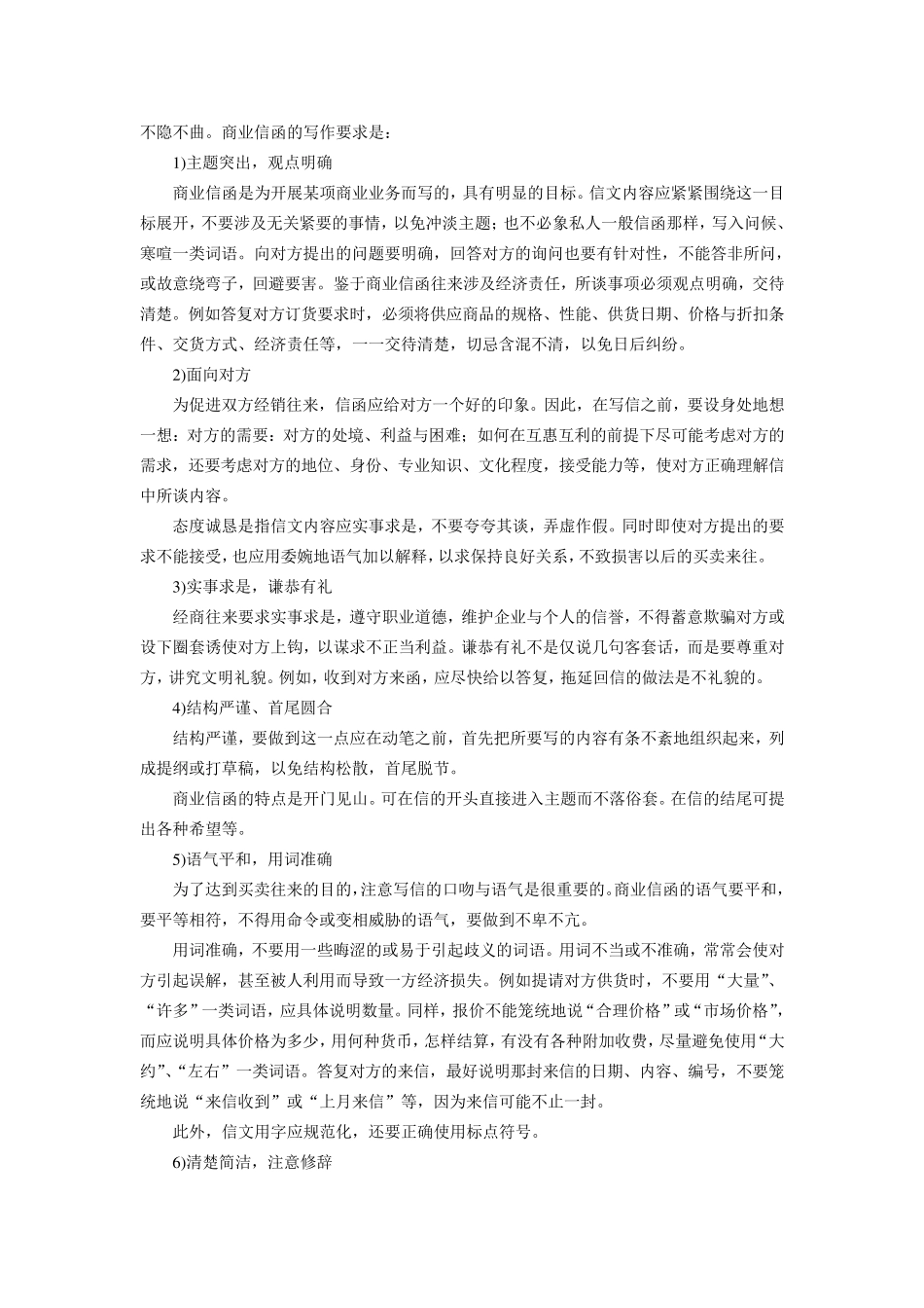 商业书信绝对经典!_第3页
