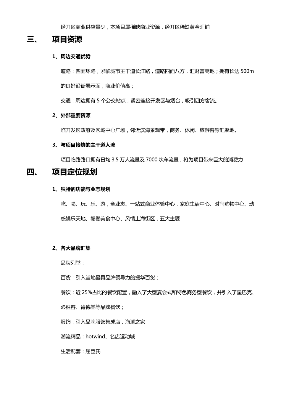 商业价值梳理(裴)_第2页