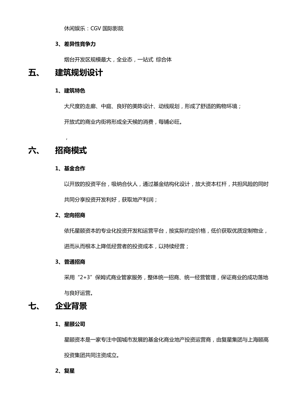 商业价值梳理(裴)_第3页