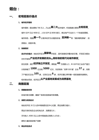 商业价值梳理(裴)