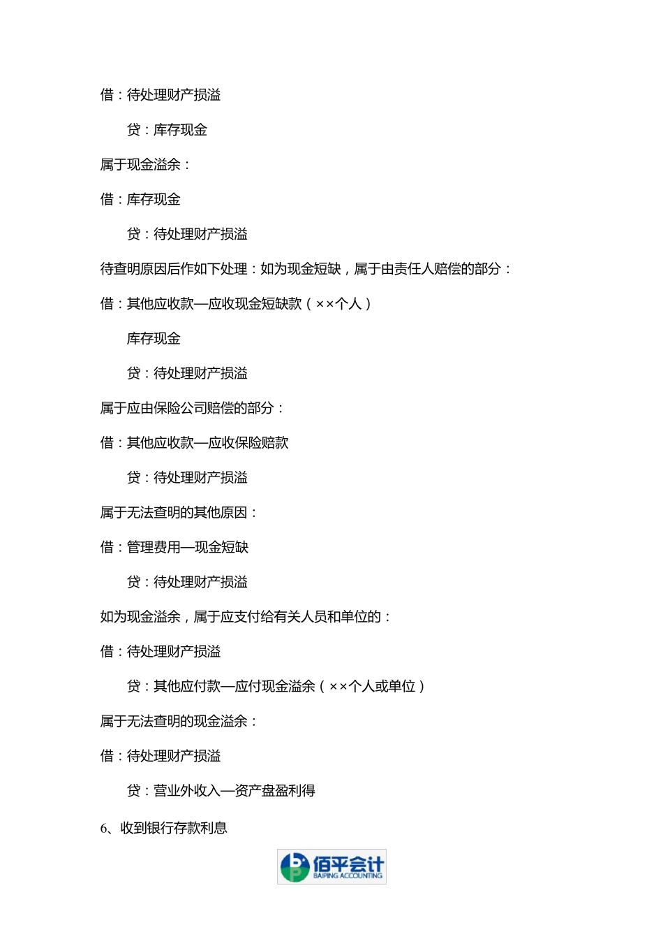 商业企业会计分录_第2页