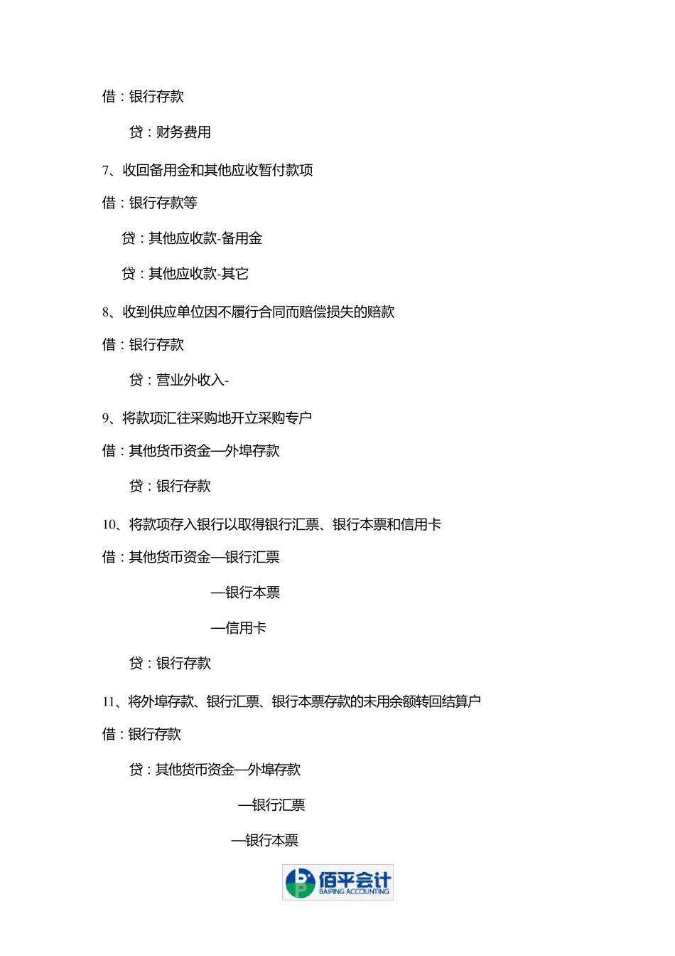 商业企业会计分录_第3页