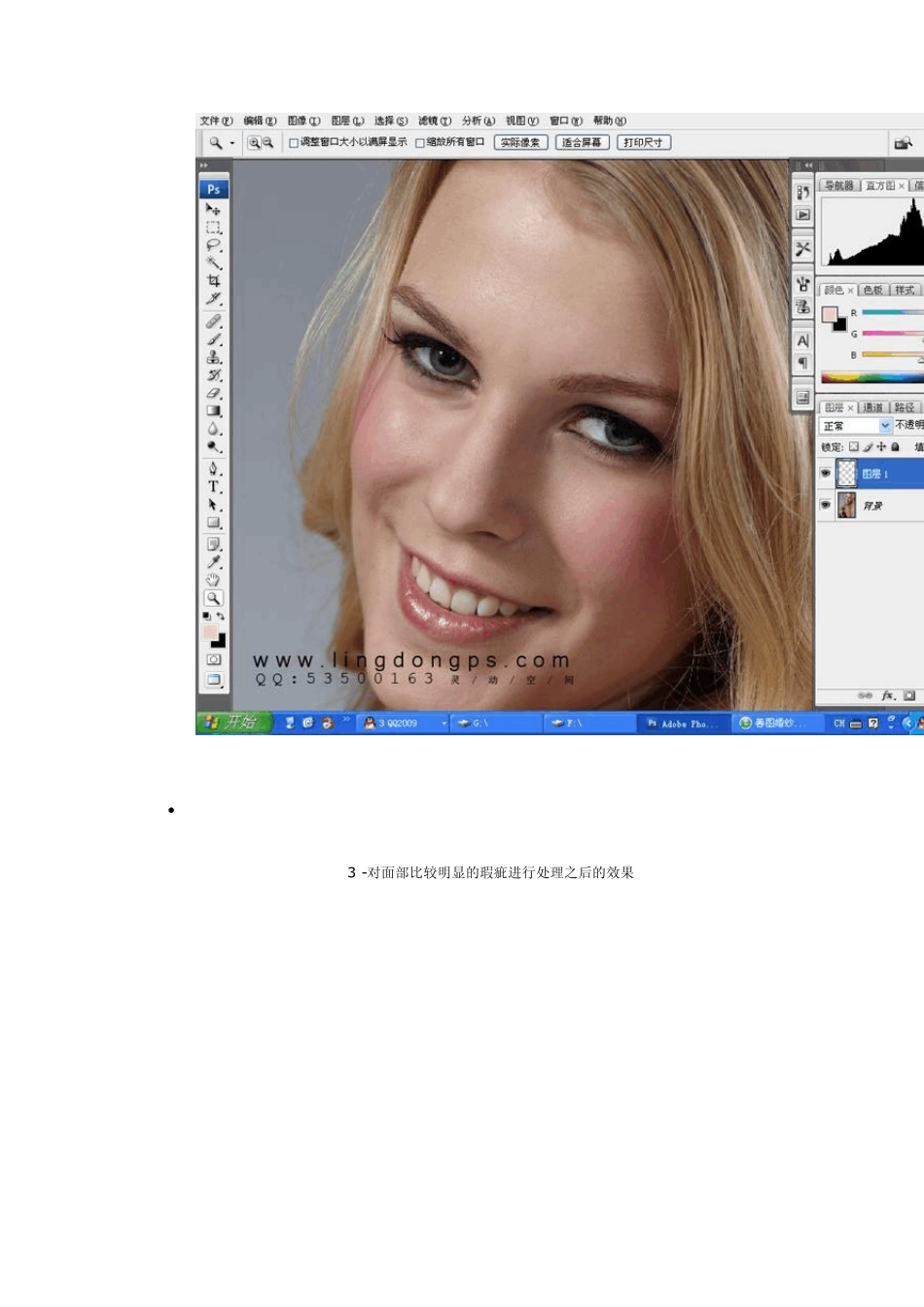 商业人像后期修图教程_第3页