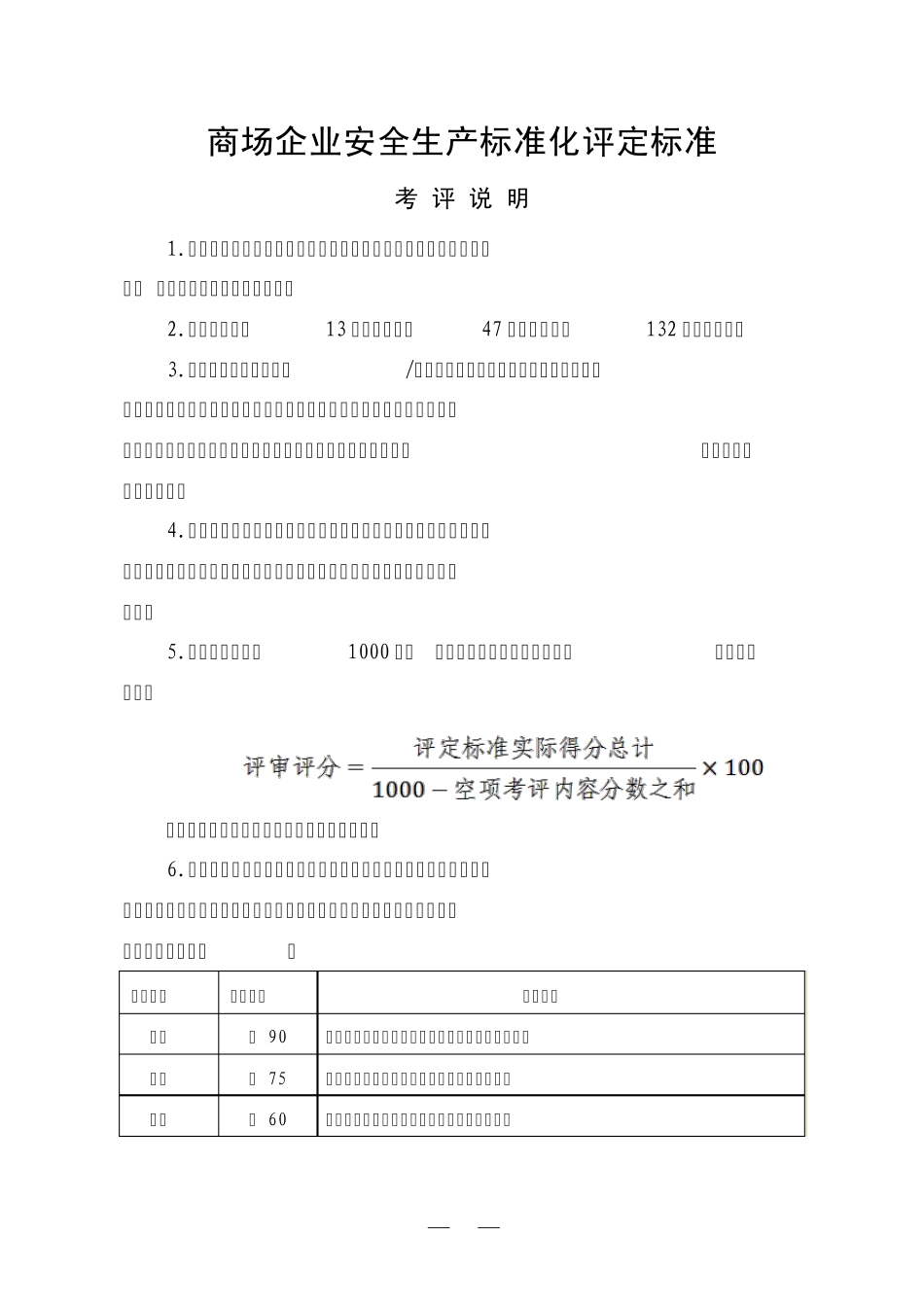 商业企业评审标准_第1页