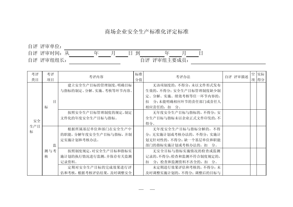 商业企业评审标准_第2页
