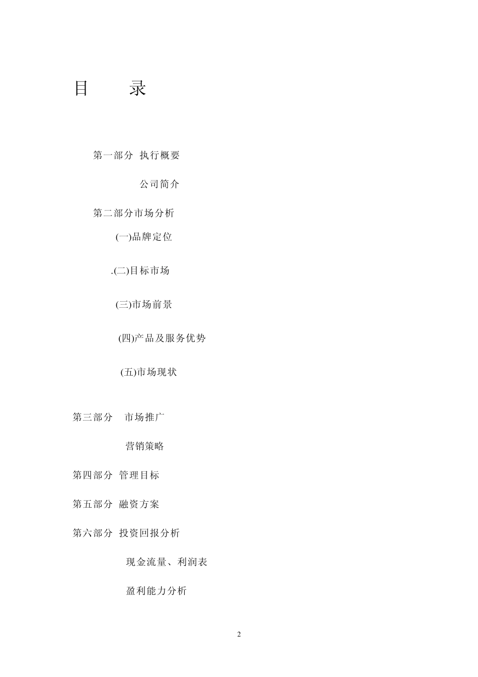 商业企划书火锅店_第2页