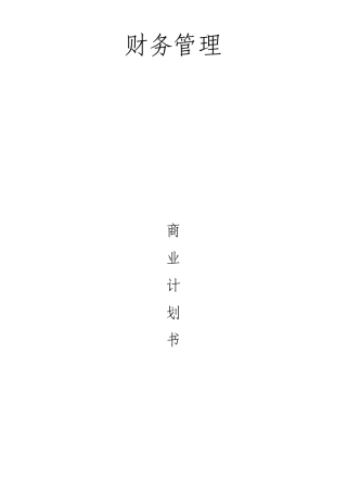 商业企划书火锅店