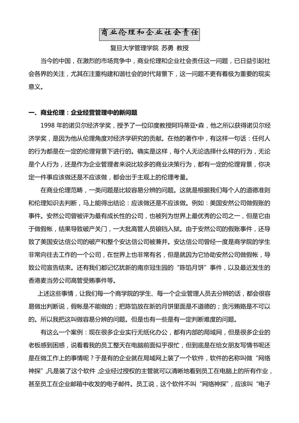 商业伦理和企业社会责任_第1页