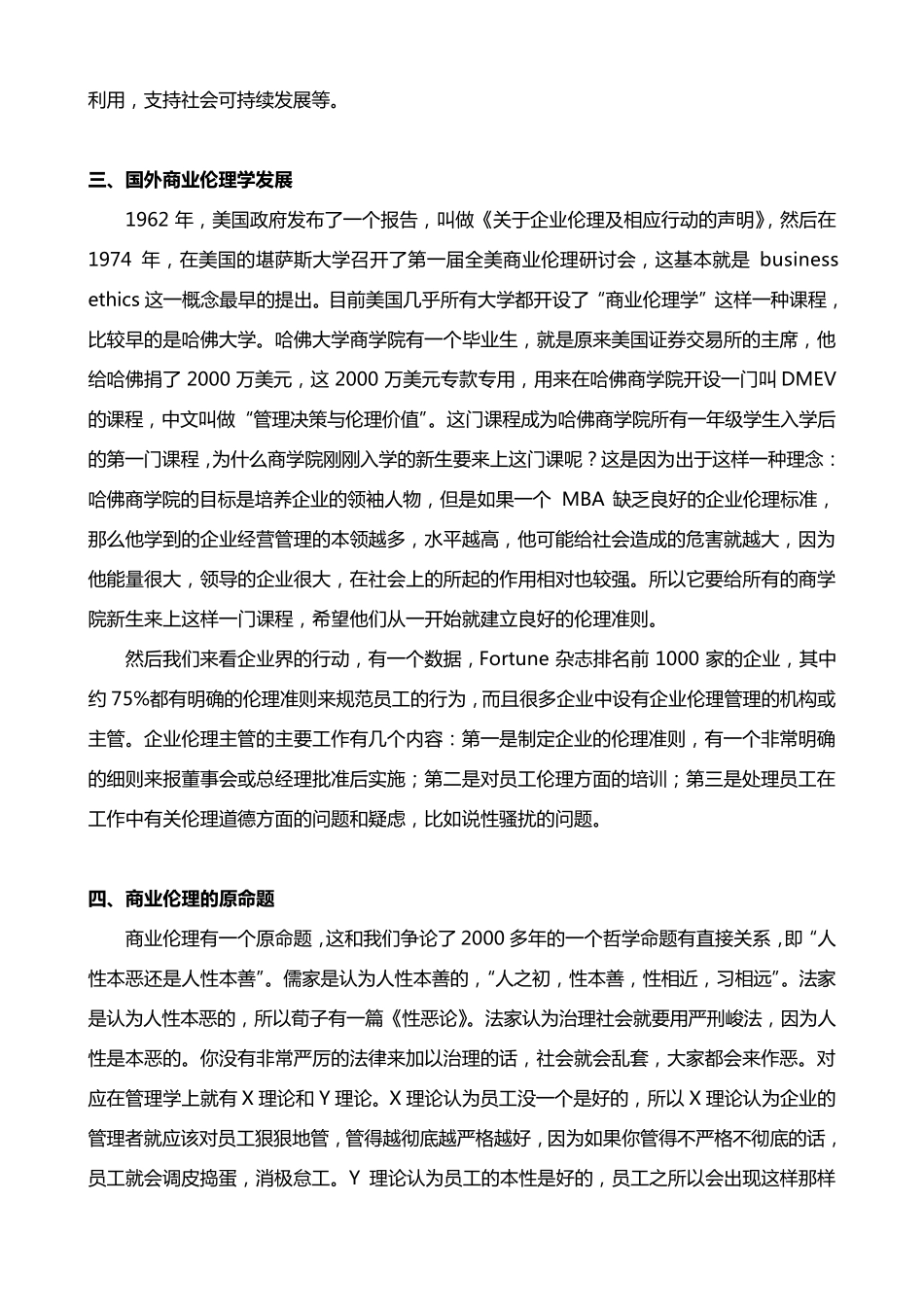 商业伦理和企业社会责任_第3页