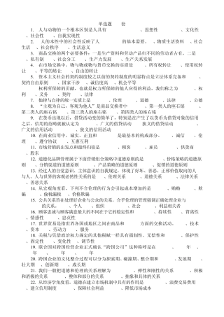 商业伦理导论复习题单选题180个