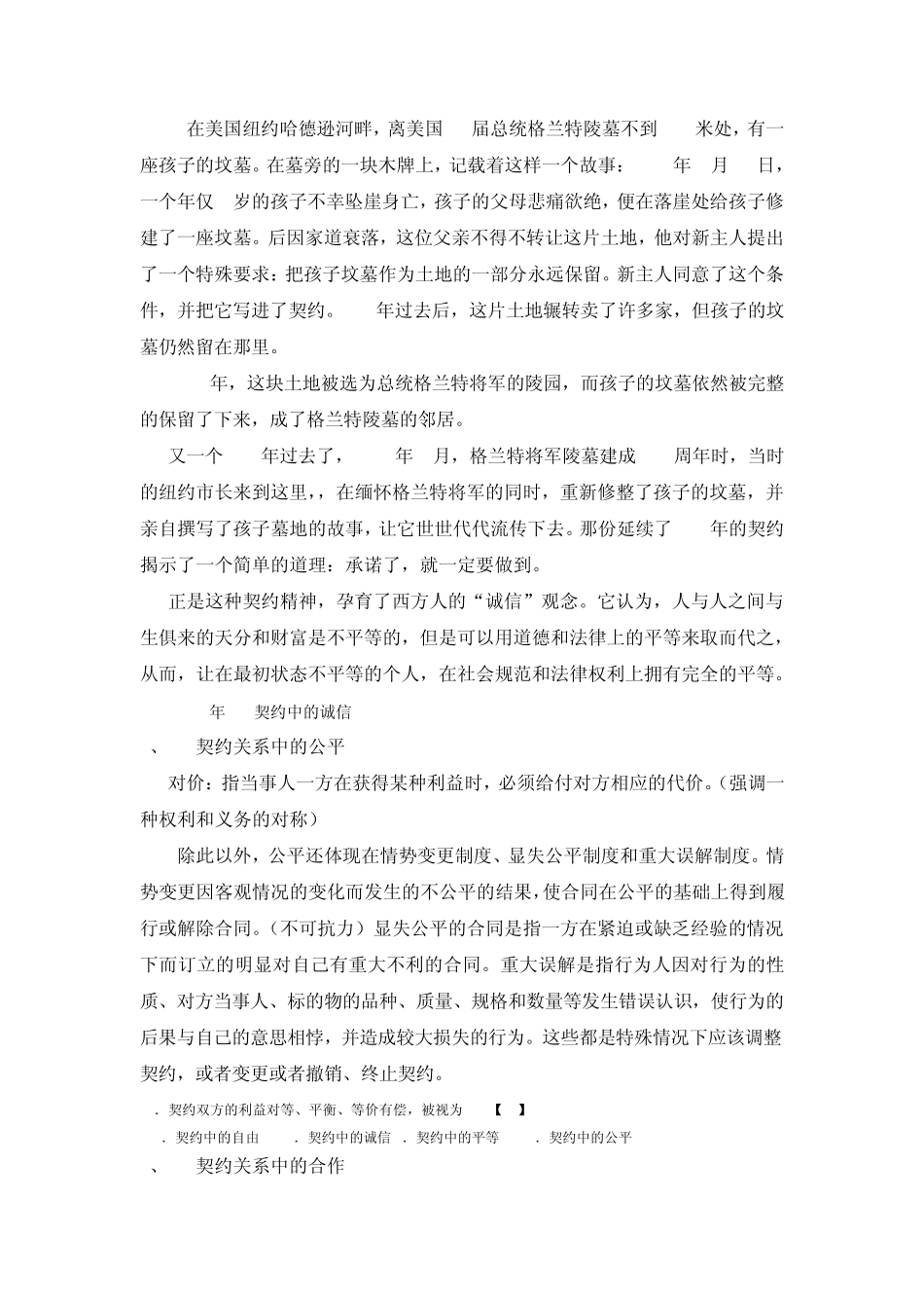 商业伦理导论第三章契约关系中的伦理_第3页