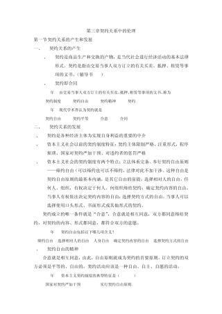 商业伦理导论第三章契约关系中的伦理