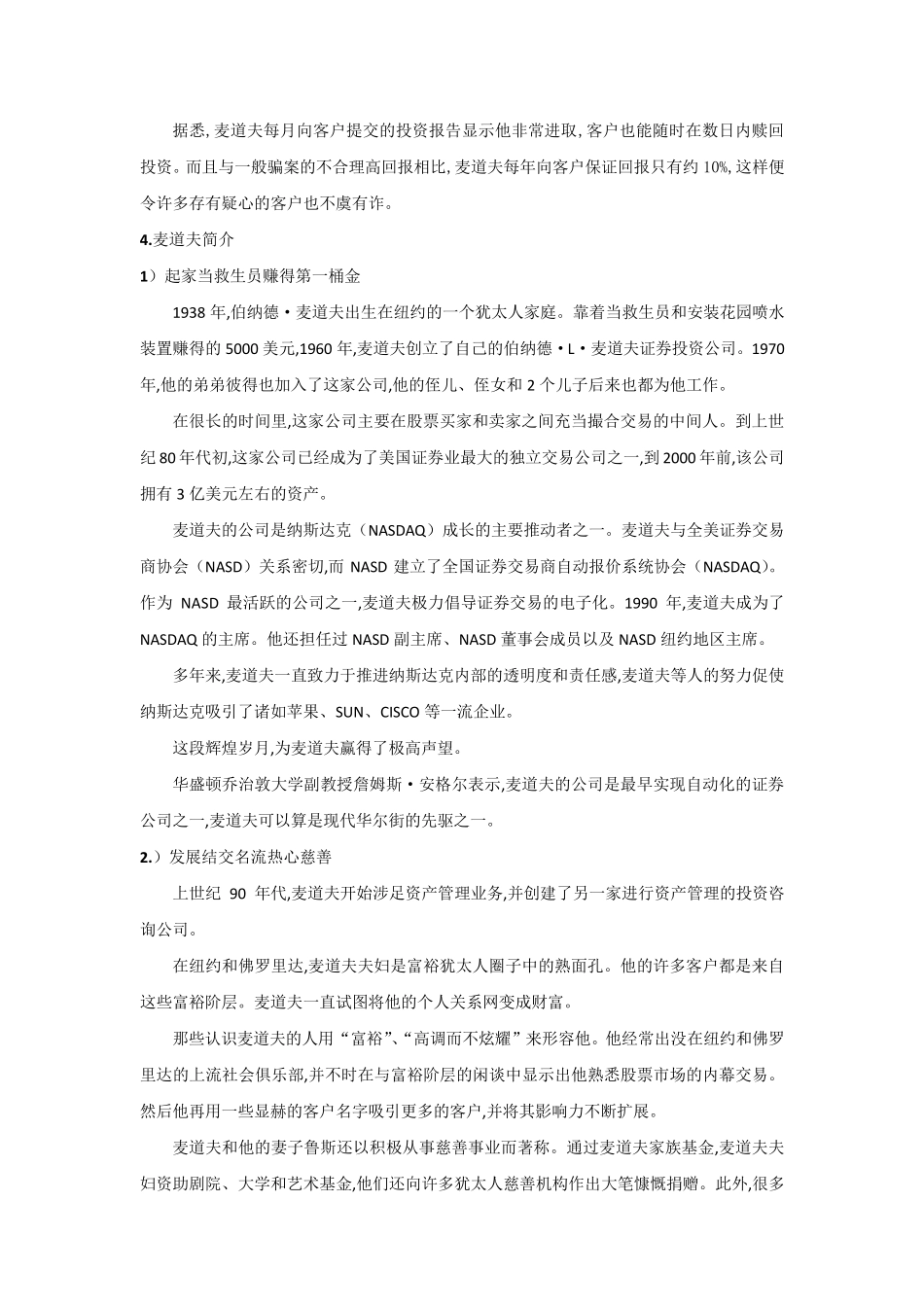 商业伦理案例麦道夫骗局(20140612)_第3页