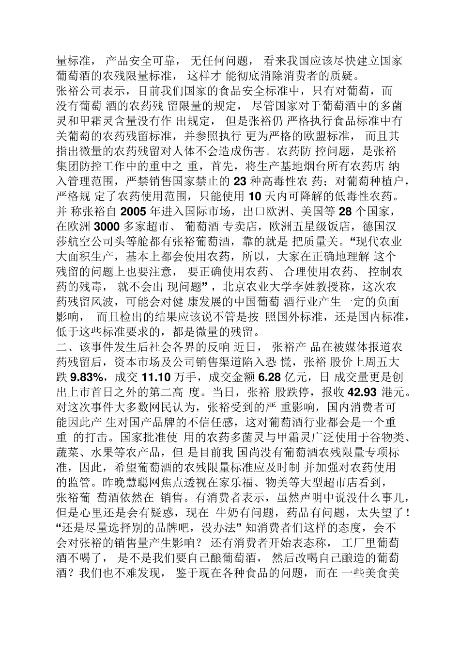 商业伦理道德案例_第2页