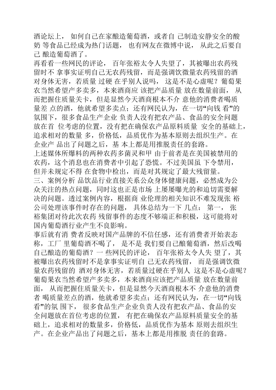 商业伦理道德案例_第3页