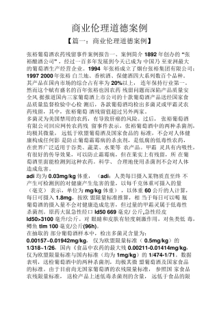 商业伦理道德案例